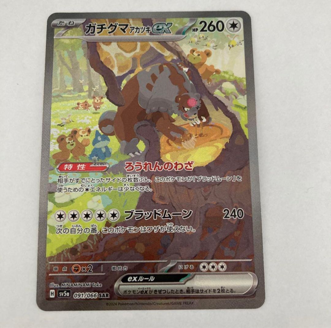 ガチグマアカツキex SAR 091/066 1枚の通販 BAZU（1229921455） | magi