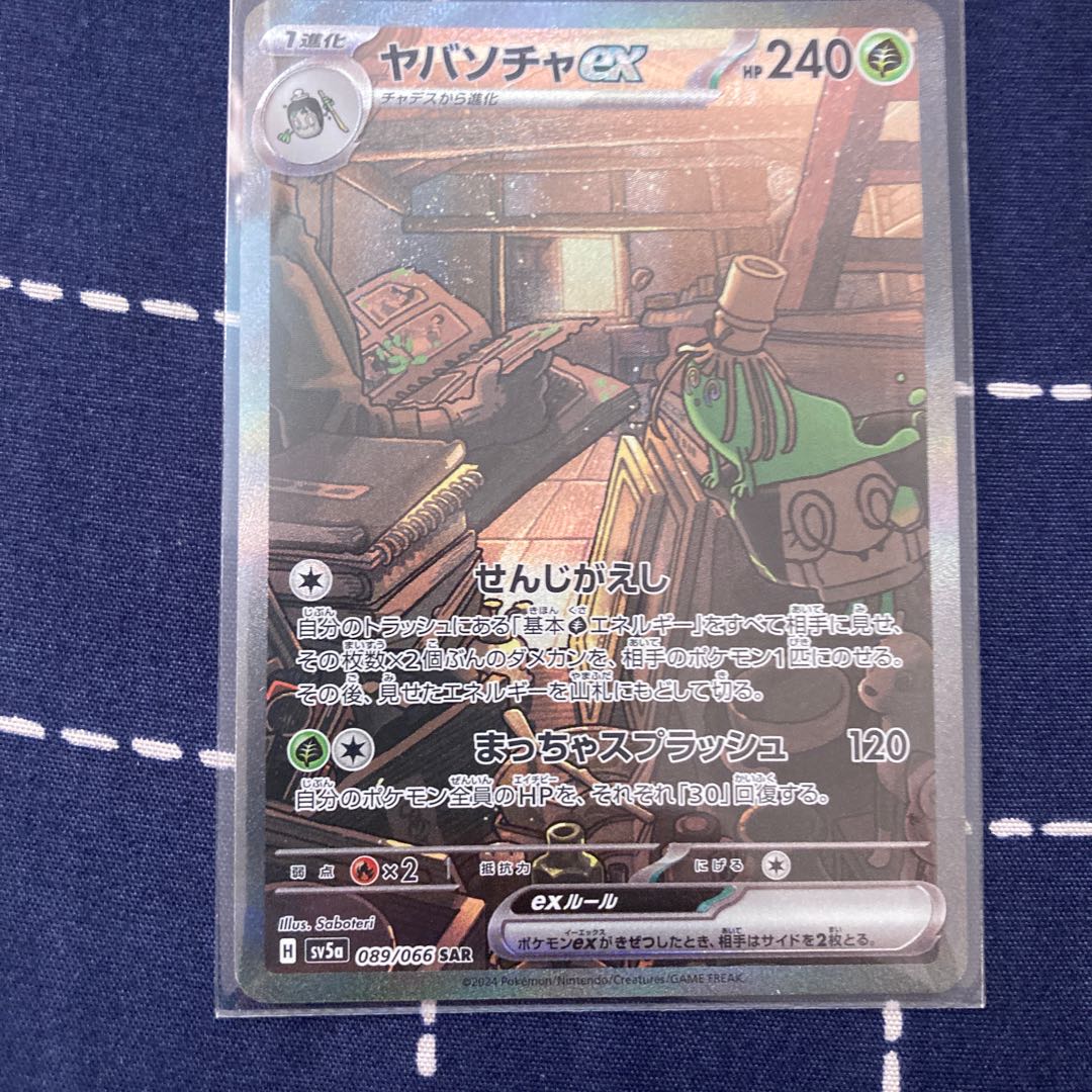 ポケモンカードゲーム クリムゾンヘイズ ヤバソチャex sar SAR pokemon