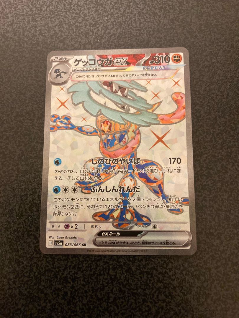 ゲッコウガex SR 1枚の通販 kasu..（1742598547） | magi