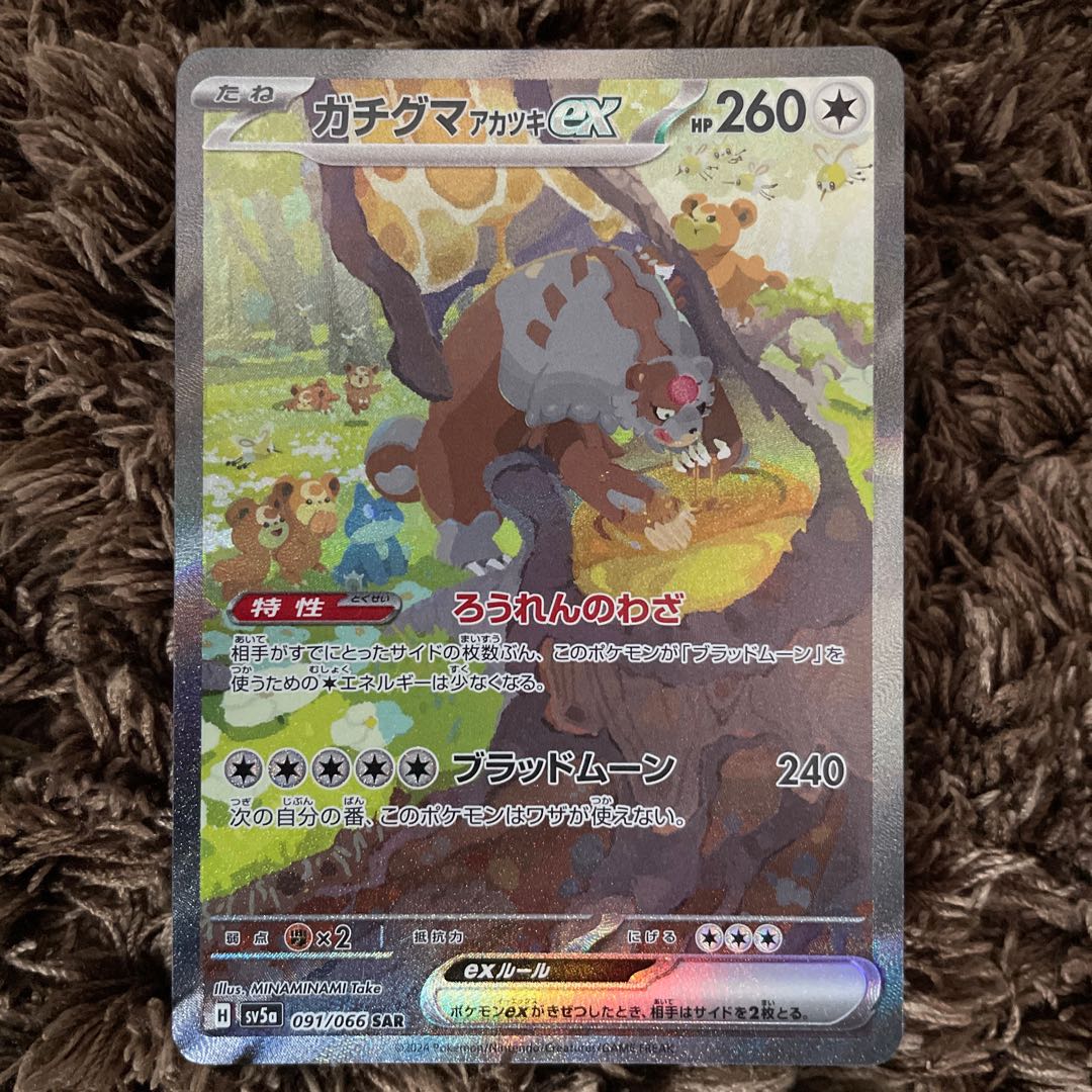 ガチグマアカツキex SAR 091/066 1枚の通販 HAL（1601655236） | magi