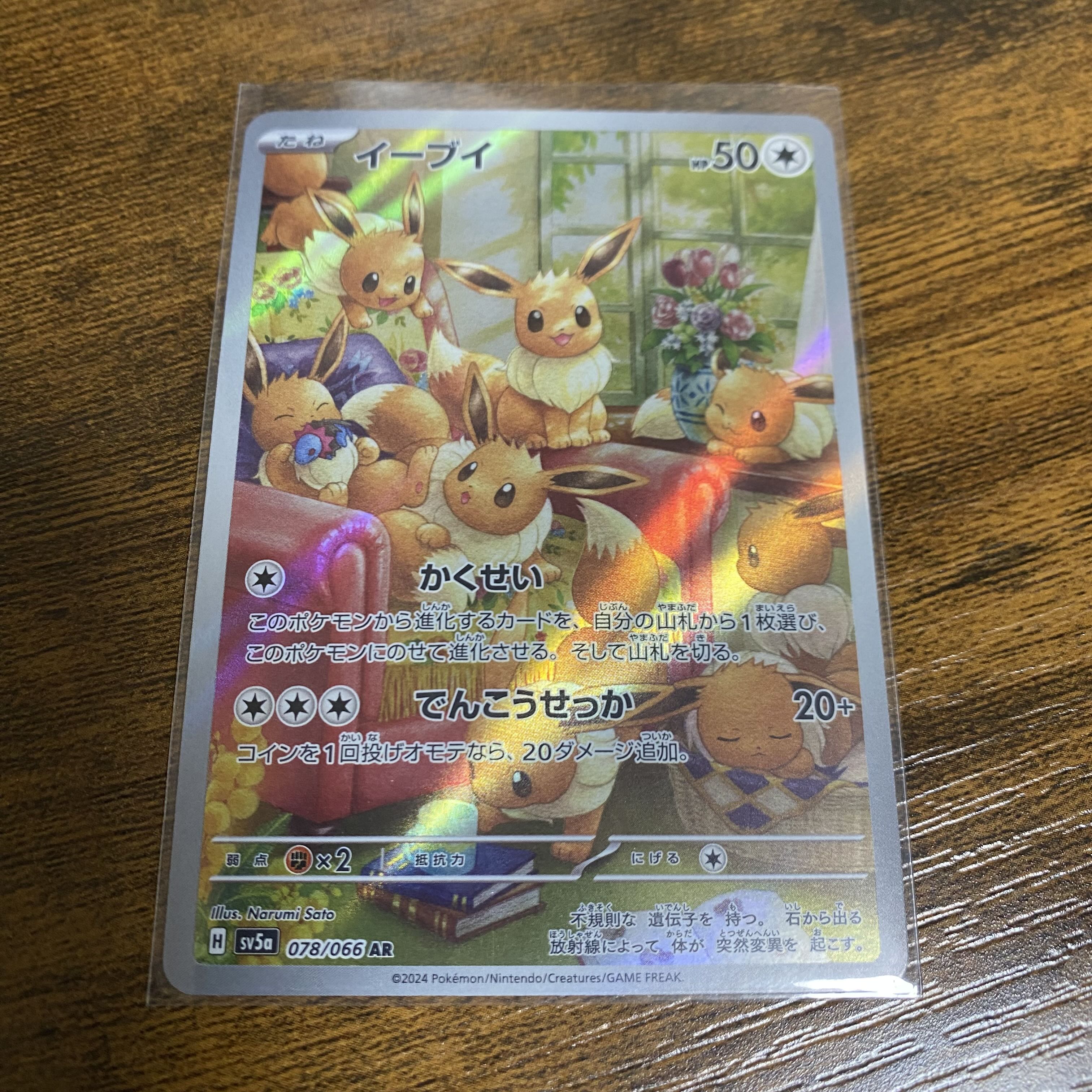 イーブイ AR 078/066 1枚の通販 ベジタブル（518757830） | magi