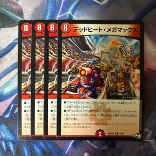 デッドヒート・メガマックス R 19/61 1枚の通販 休止中です