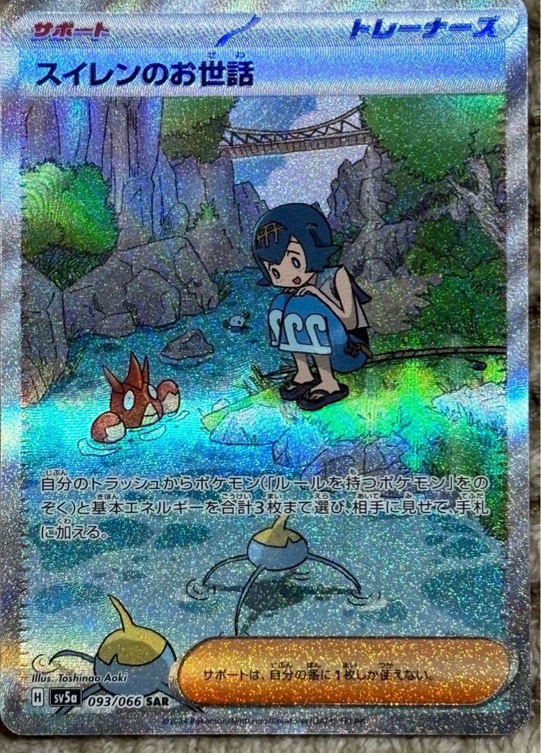 スイレンのお世話 SAR 093/066 1枚の通販 146268590（576698604） | magi