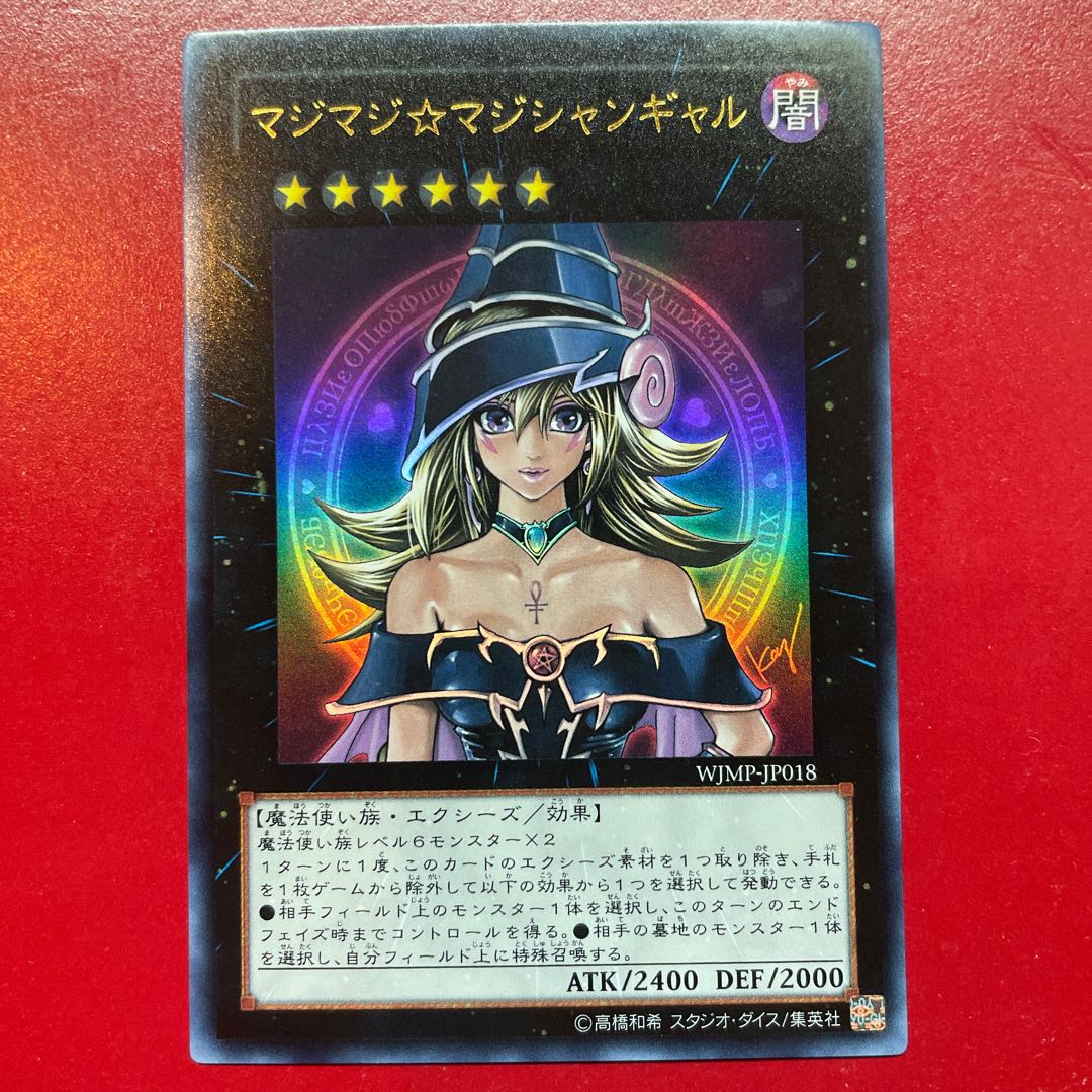 Acb マジマジ☆マジシャンギャル ウルトラレア JP018 1枚の通販 KKまや
