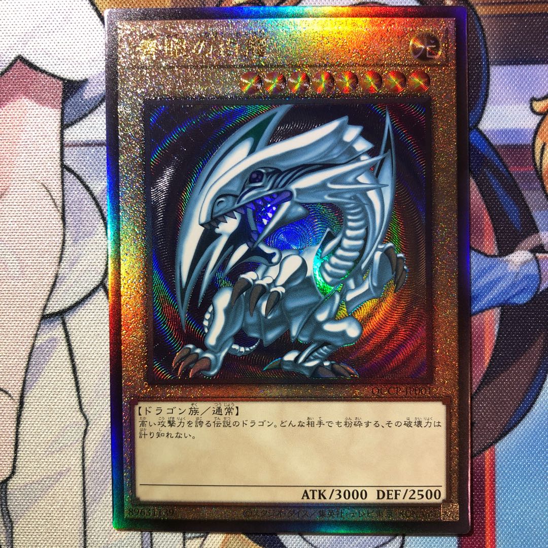 遊戯王青眼の白龍(ブルーアイズホワイトドラゴン)レリーフQCCP-JP001