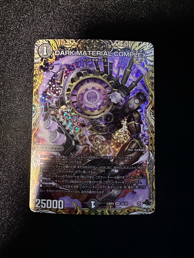 BGS10】DARK MATERIAL COMPLEX(シークレットレア仕様) SR 2A/20 1枚の