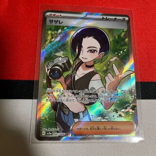サザレ SR ポケモンカード トレカ ポケカ トレーナーズ 1枚の通販 Mら