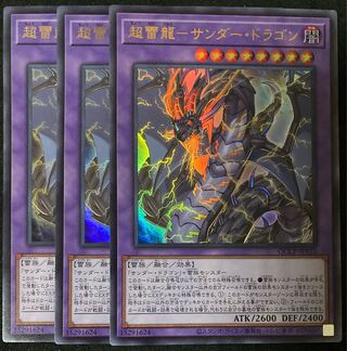 超雷龍-サンダー・ドラゴン ウルトラレア QCCP-JP173 遊戯王 PRIDE