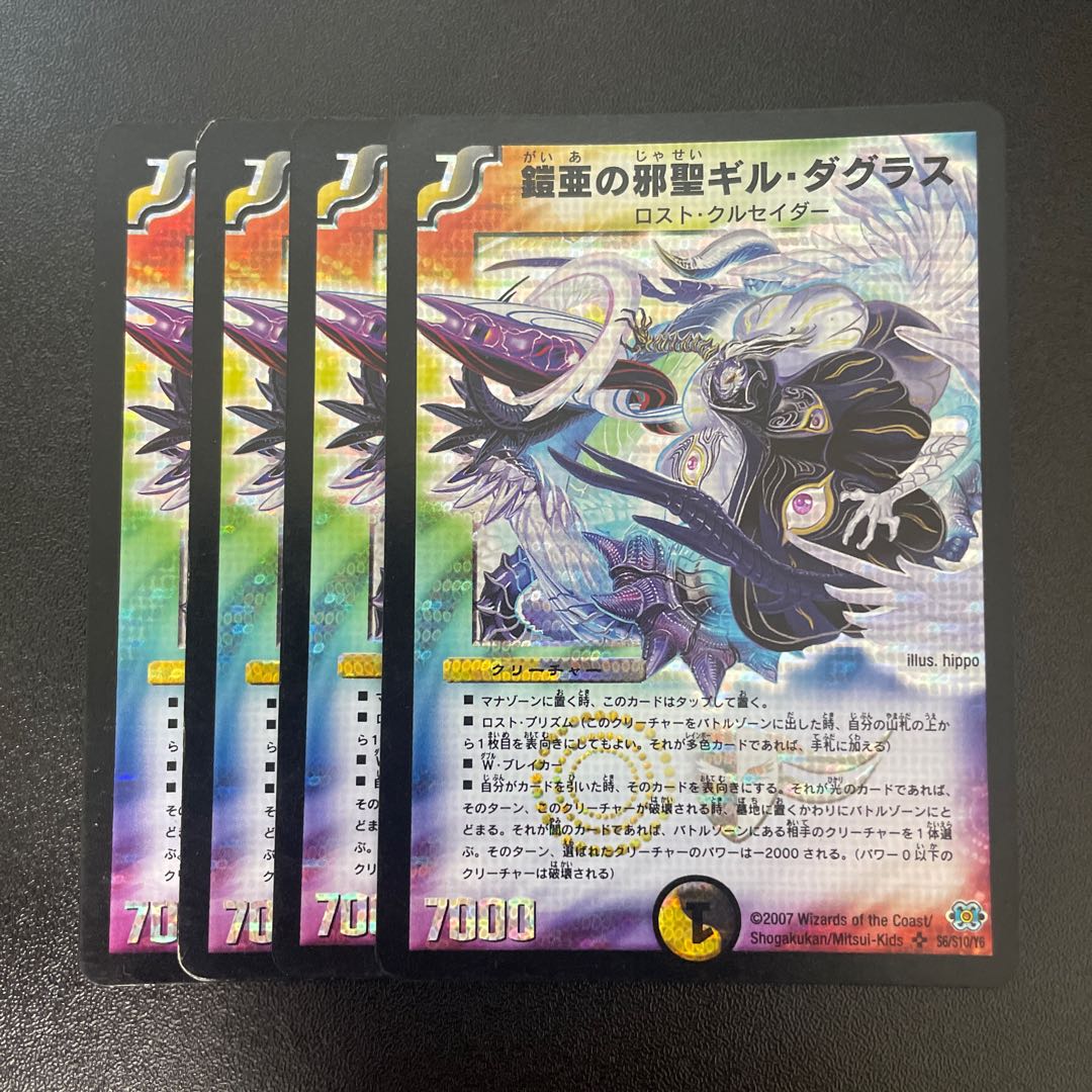 鎧亜の邪聖ギル・ダグラス SR S6/S10/Y6 1枚の通販 【値下げ条件