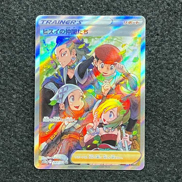 ヒスイの仲間たち SR 249/172 1枚の通販 トレスタ大塚（444017104） | magi