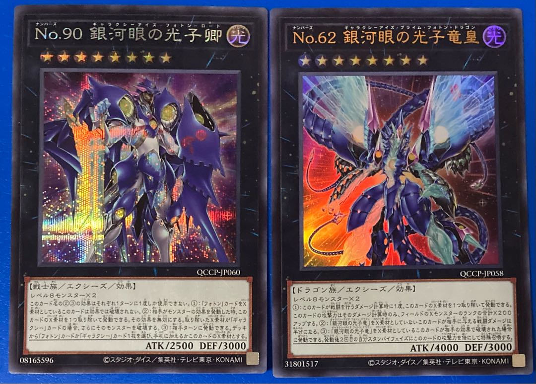 No.90 銀河眼の光子卿 シークレットレア QCCP-JP060 遊戯王 PRIDE 25th