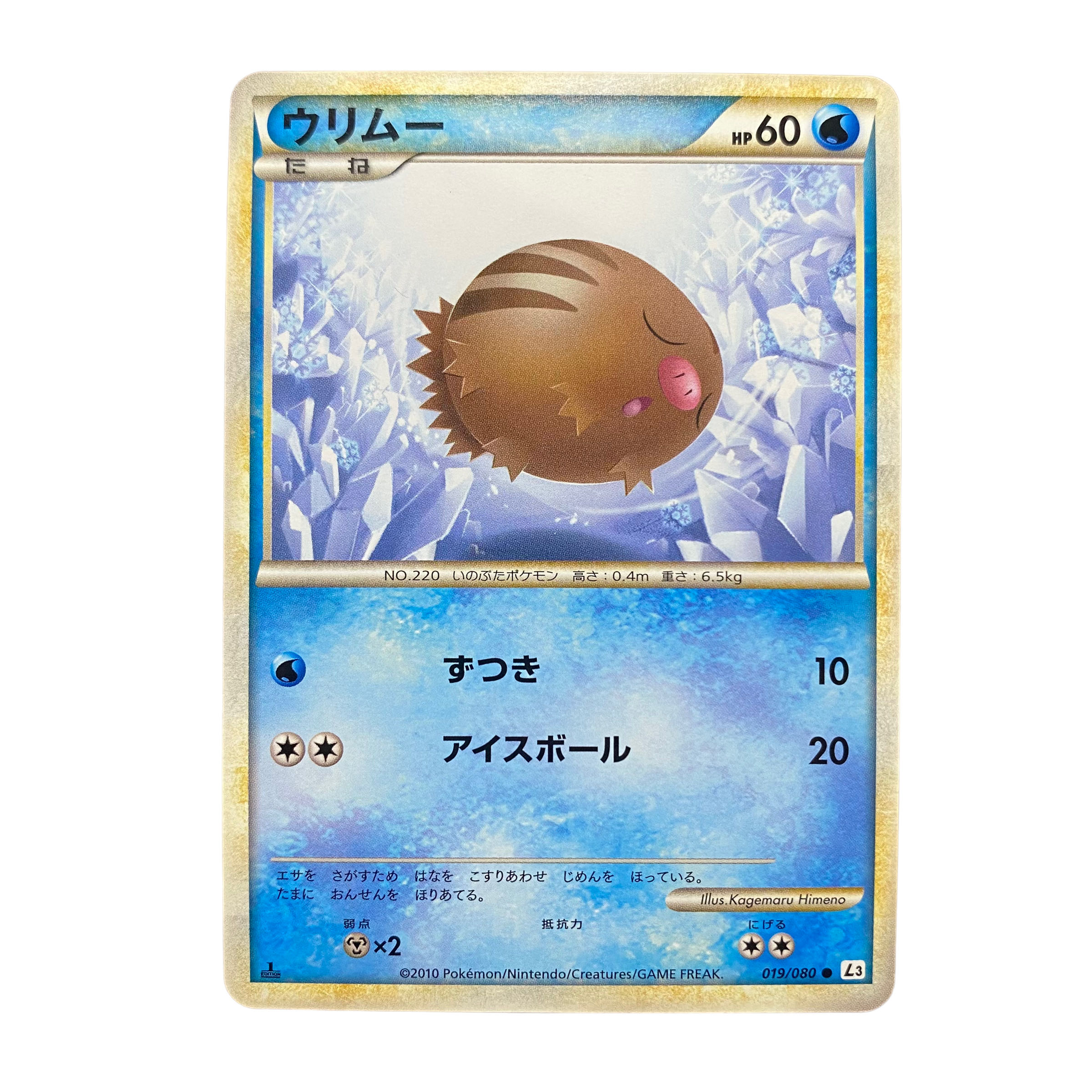 2178【ポケモンカード】ウリムー 019/080○ 1枚の通販 CARD SHOP