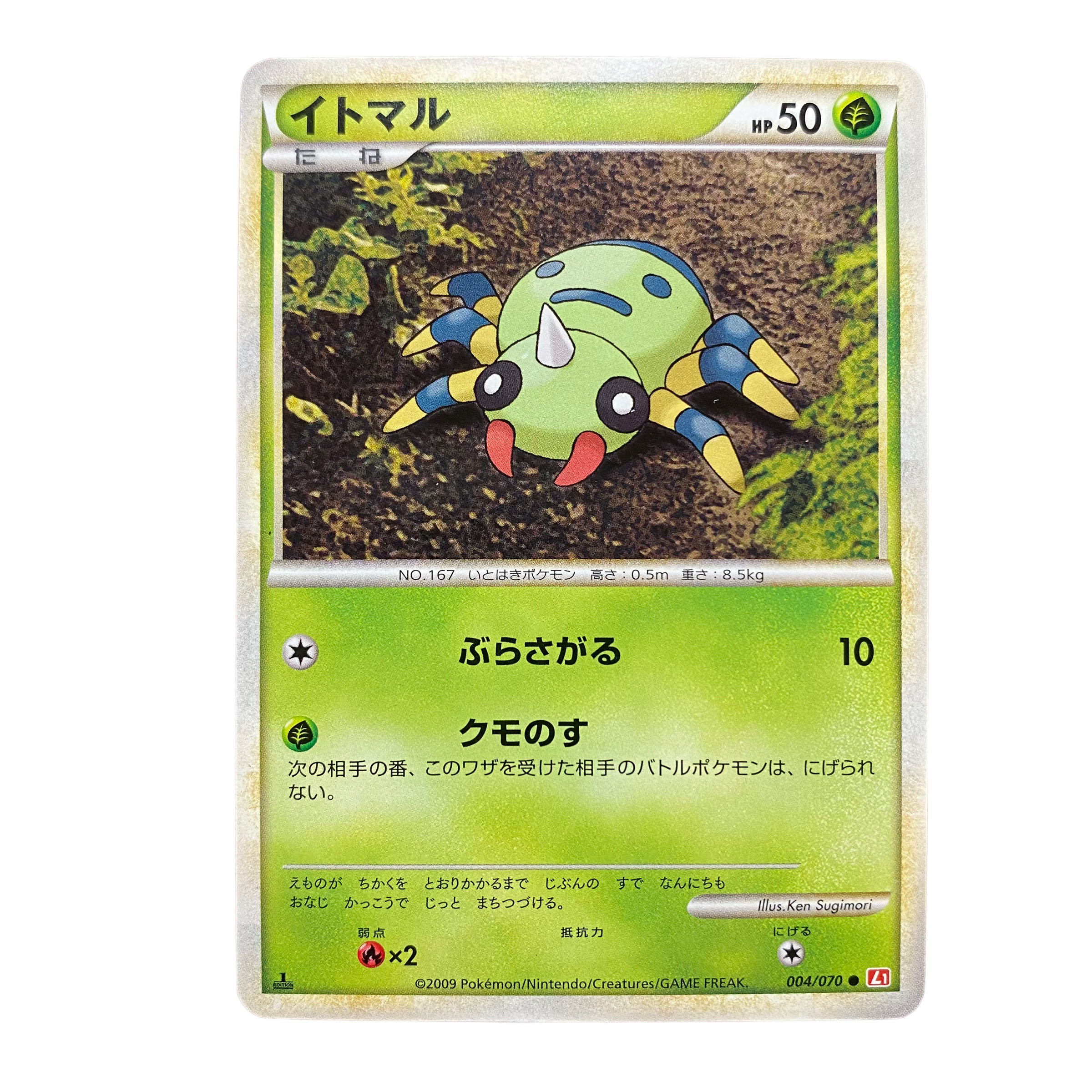 2181【ポケモンカード】イトマル 004/070○ 1枚の通販 CARD SHOP