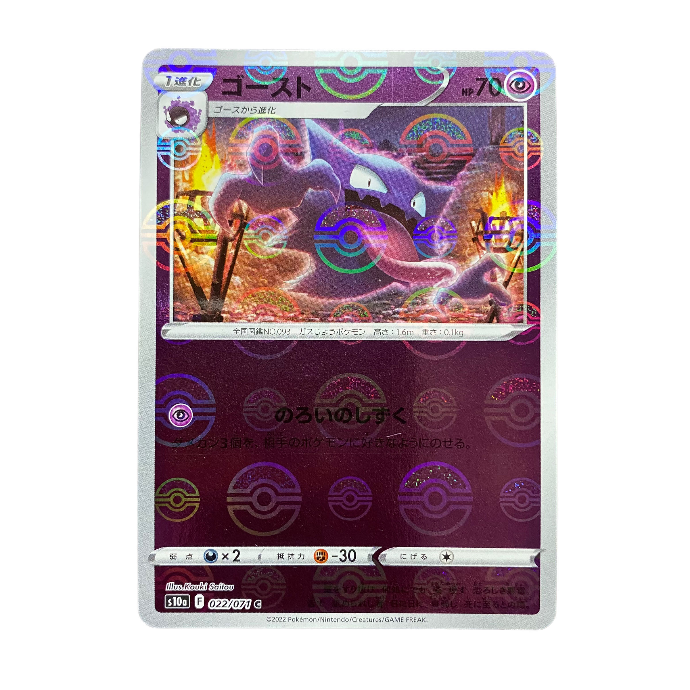 2190【ポケモンカード】ゴースト〈ポケモンボール柄〉 1枚の通販 CARD