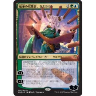 伝承の収集者、タミヨウ」の激安通販 | magi