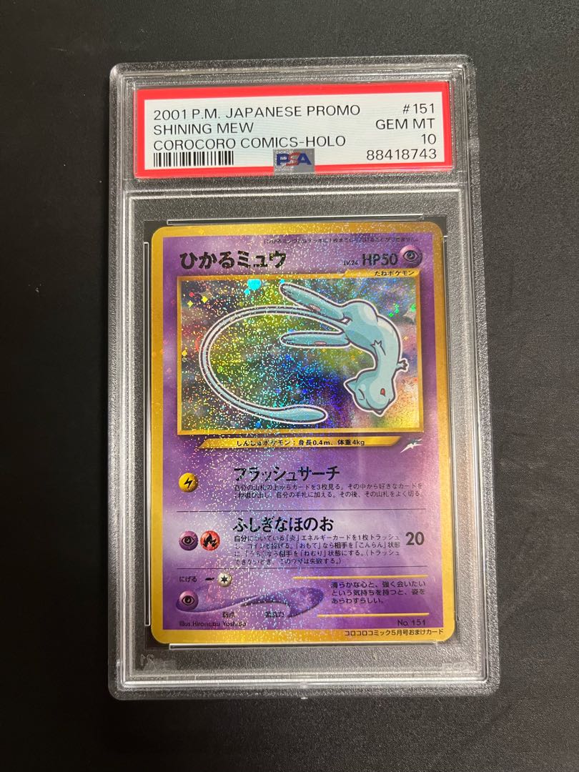 PSA10】ひかるミュウ コロコロコミック psa10 1枚の通販 レイ