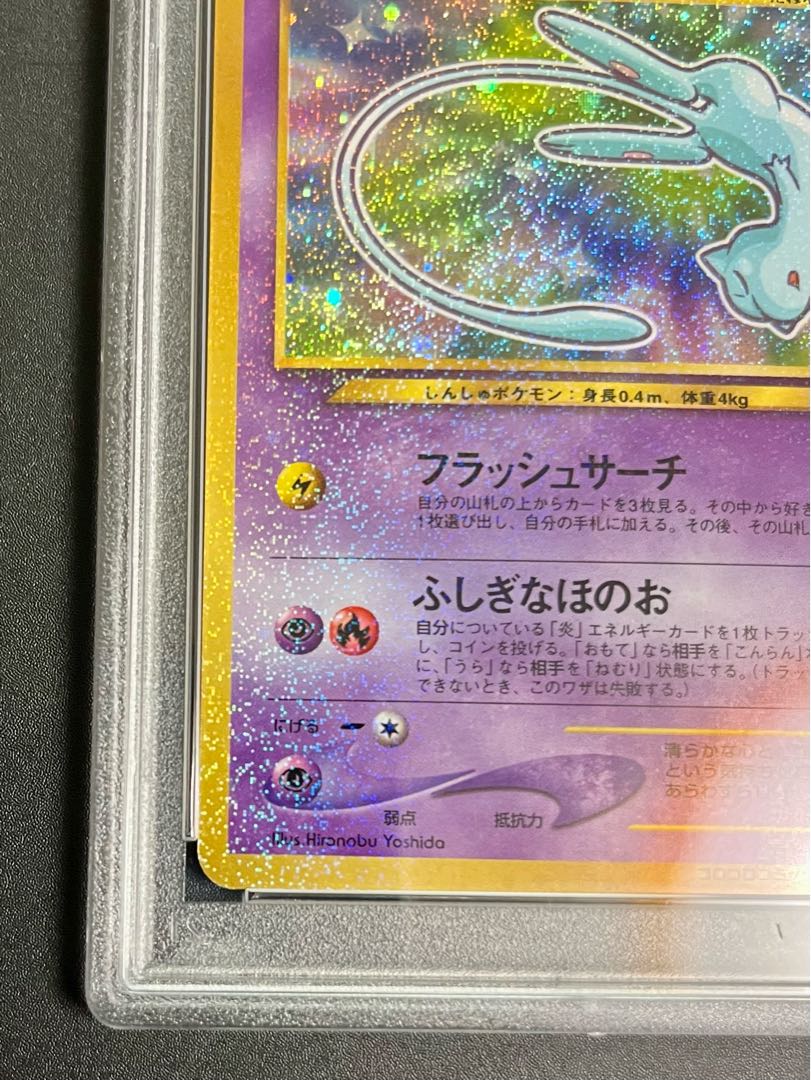 PSA10】ひかるミュウ コロコロコミック psa10 1枚の通販 レイ