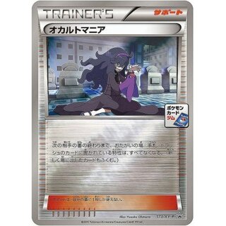 オカルトマニア XY」の激安通販 | magi