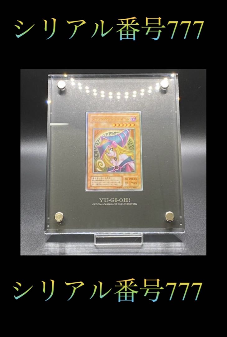 シリアル番号777 ステンレス製『ブラックマジシャンガール』 プロモ 1