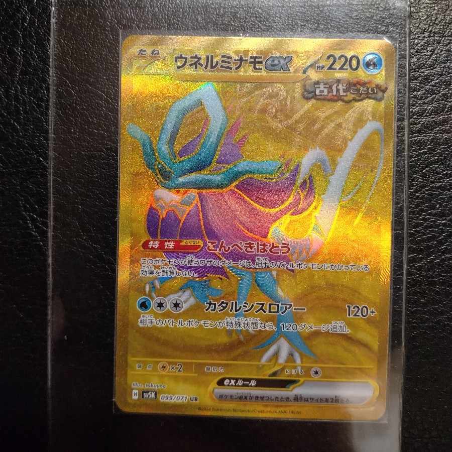 ウネルミナモex UR 099/071☆送料無料☆【さらにマル得情報あり】 1枚