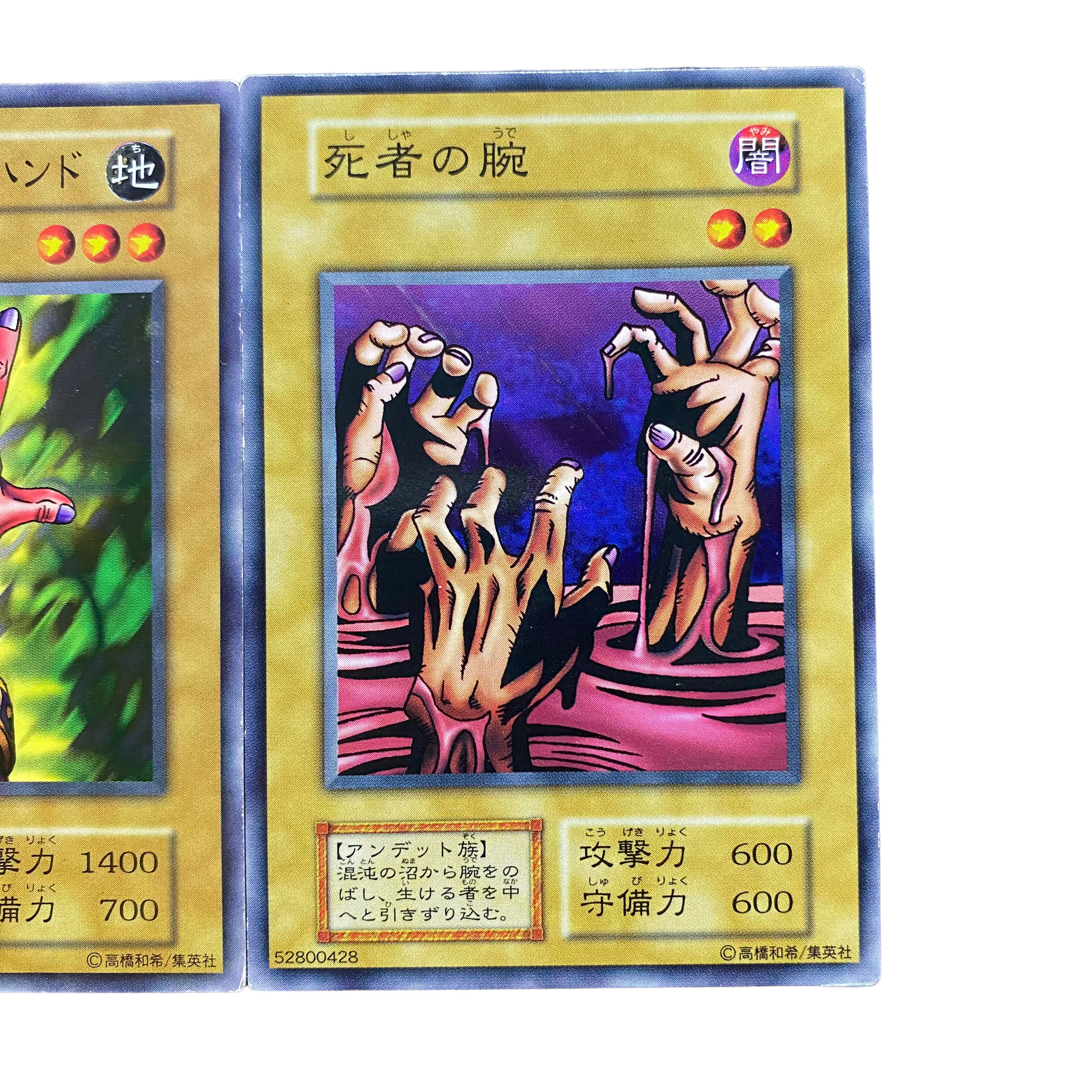 2357【遊戯王】〈二期〉なぞの手 ジャジメント•ザ•ハンド 死者の腕 1枚