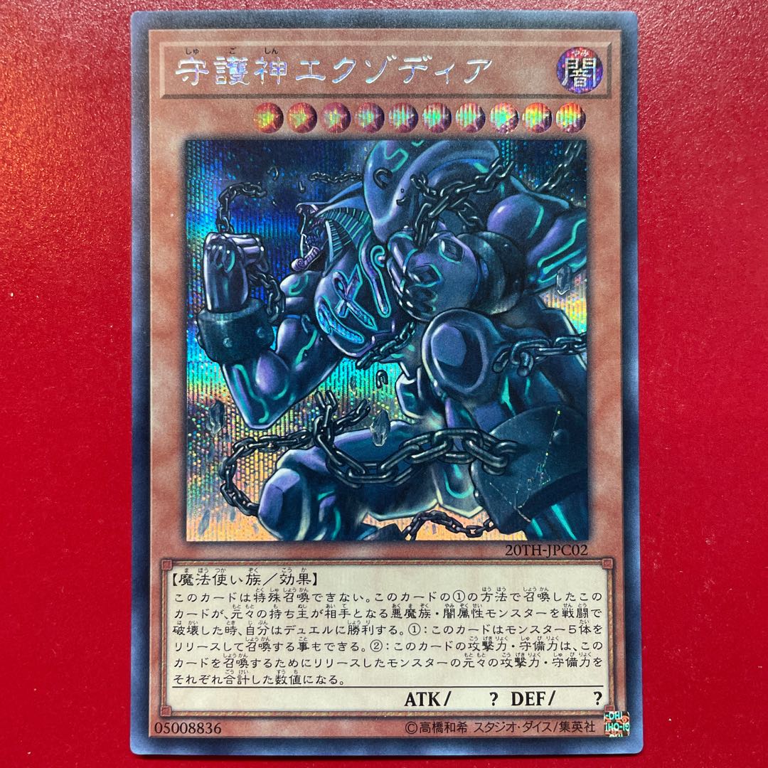 Aak 守護神エクゾディア シークレットレア JPC02 1枚の通販 KKまや