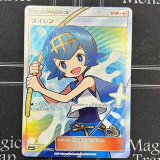 イタミ有〕ポケモンカードゲーム スイレン SR【45-0409-03M6】 1枚の