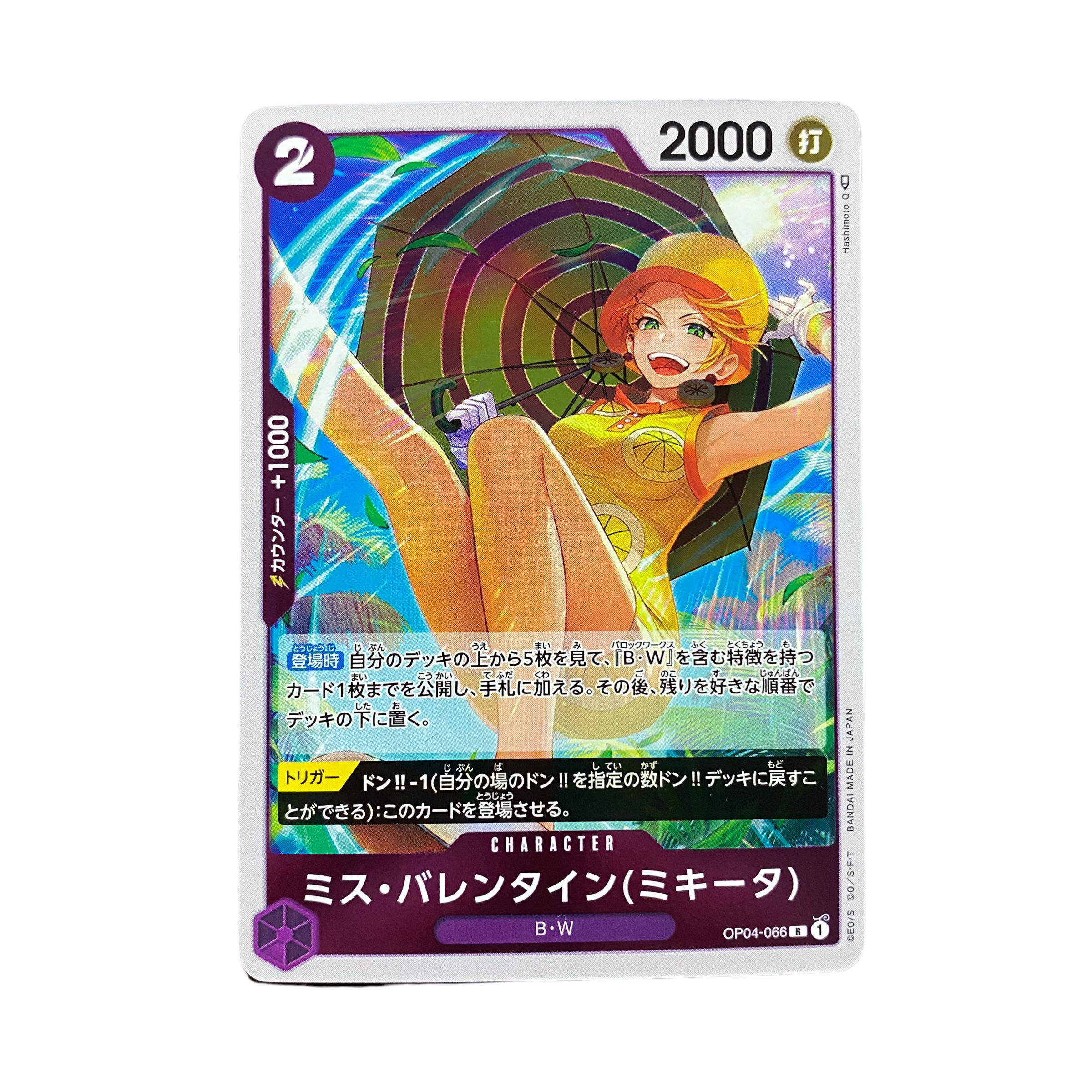 2391【ワンピース】ミス・バレンタイン(ミキータ)OP04-066〈R〉 1枚の