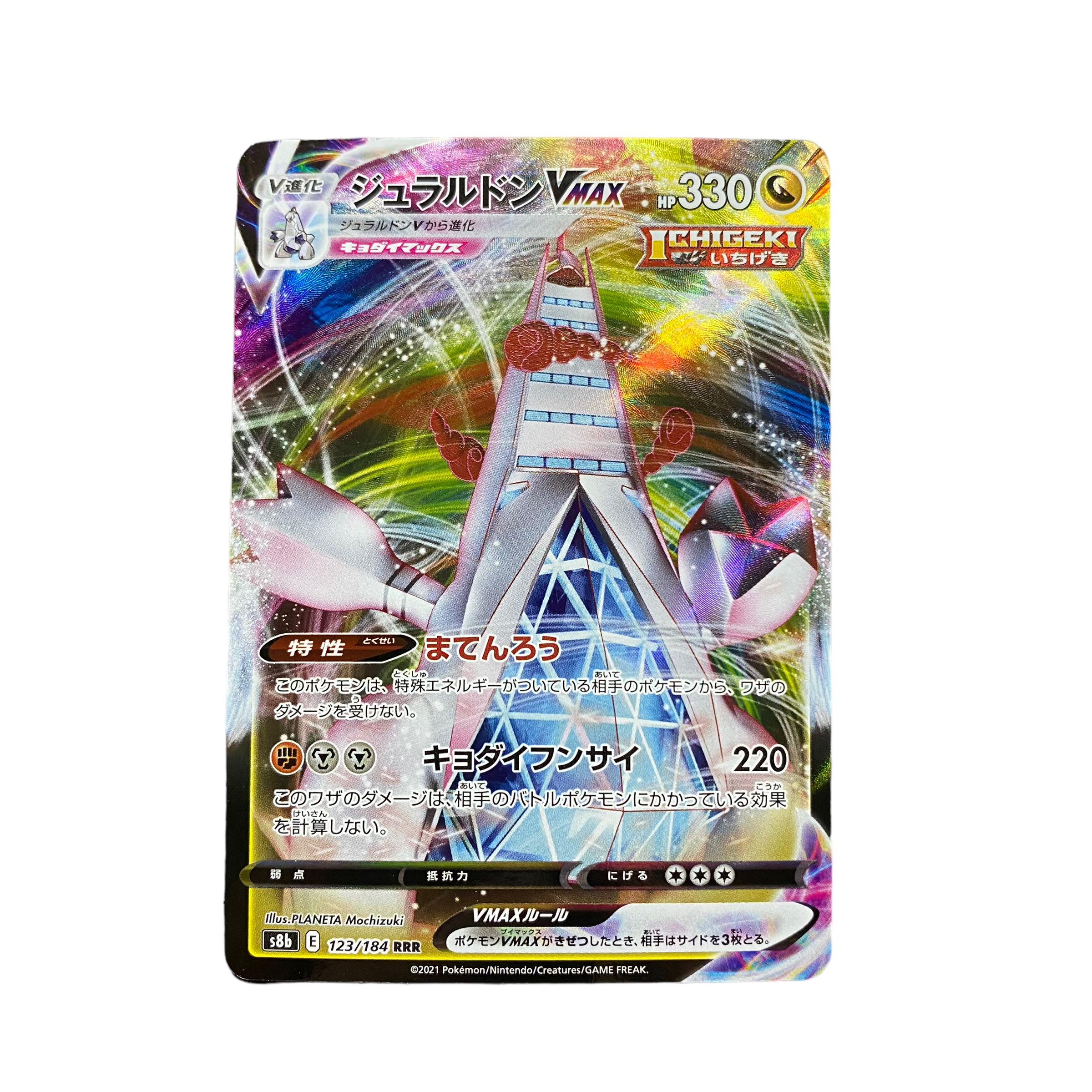 2416【ポケモンカード】ジュラルドンVMAX 123/184〈RRR〉 1枚の通販