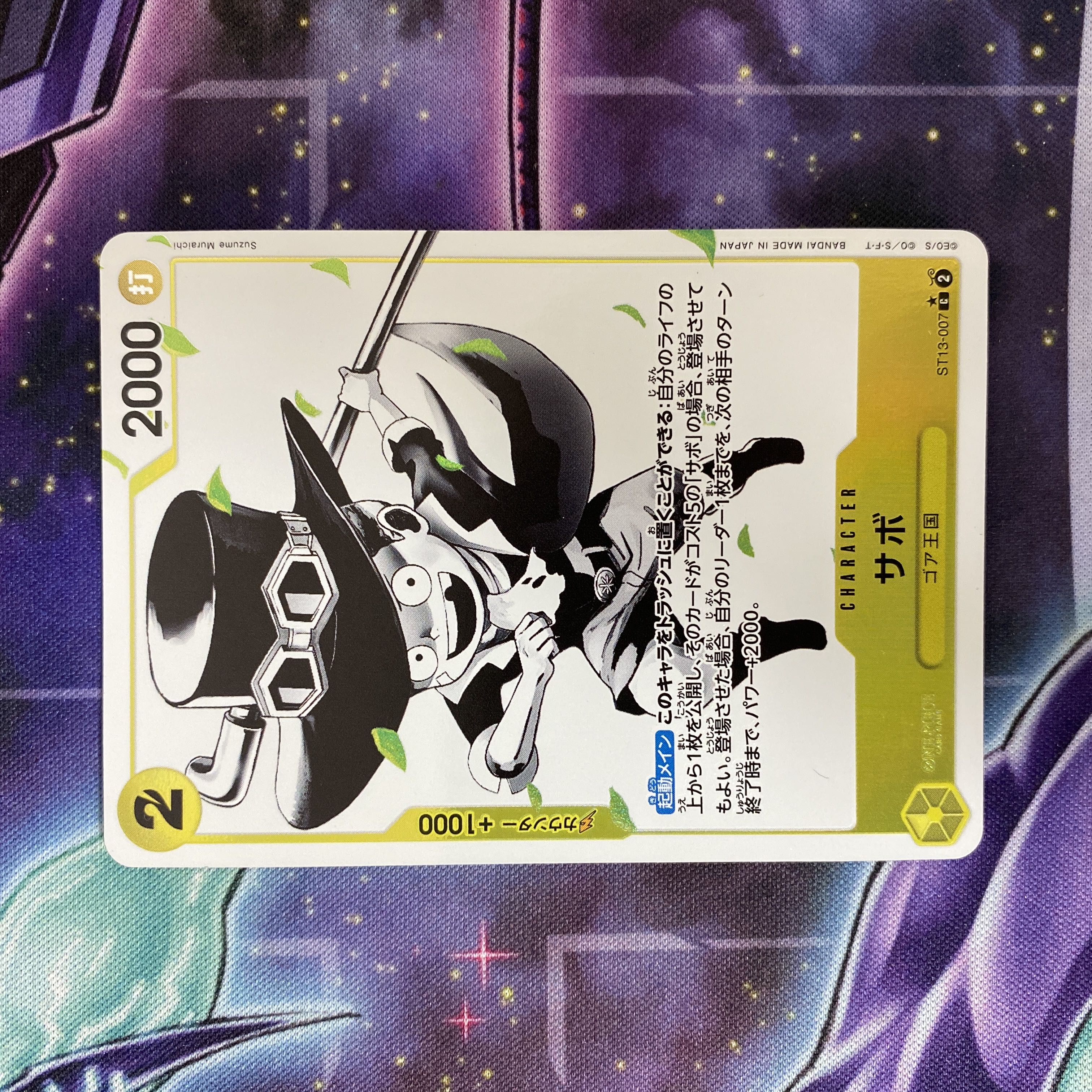 ワンピースカード サボ ST13-007 三兄弟の絆 パラレル 1枚の通販 TT