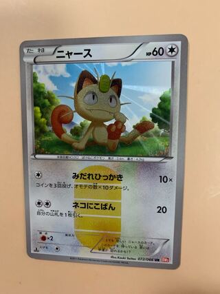 ニャース ポケモンカード」の激安通販 | magi