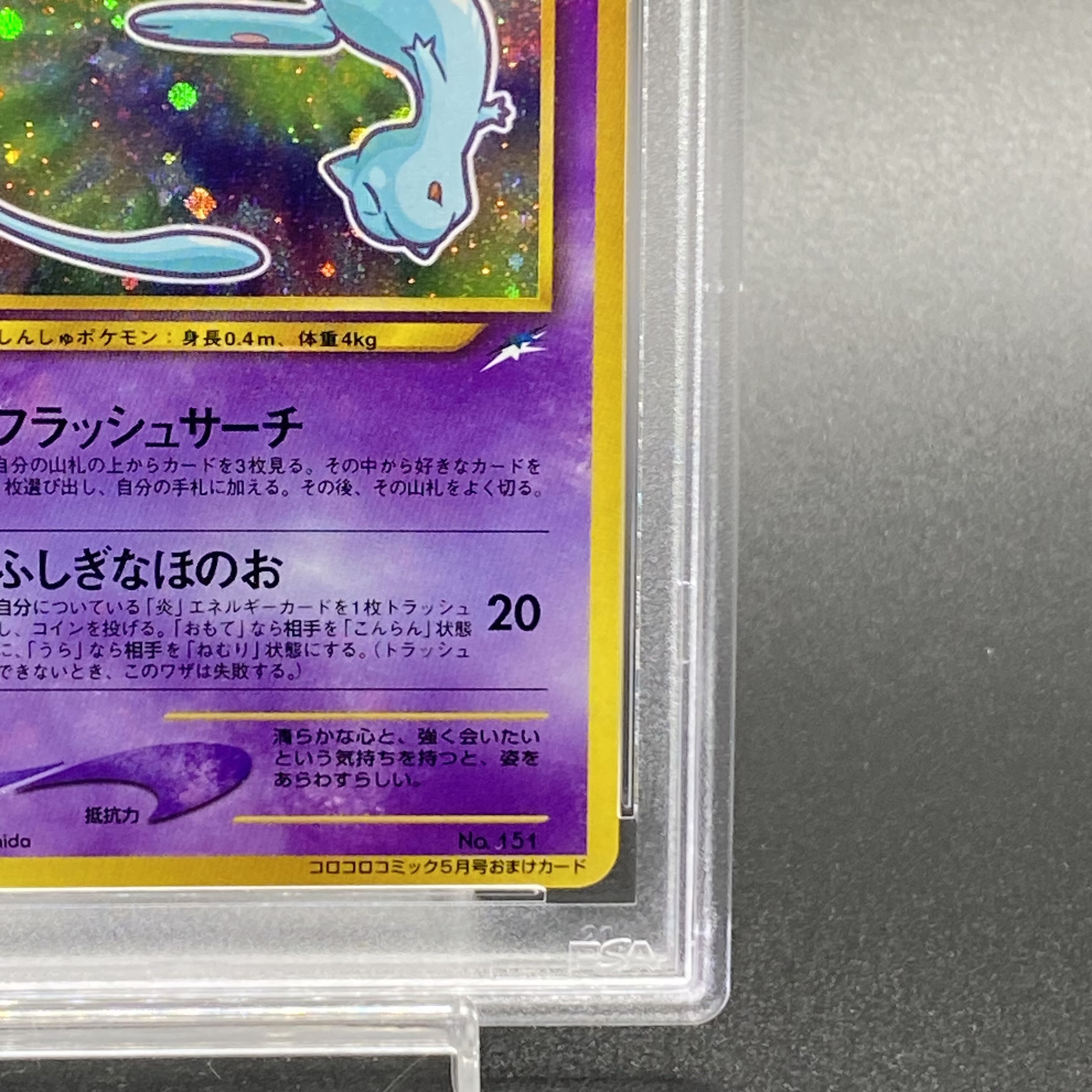 PSA10】旧裏 ひかるミュウ PROMO 1枚の通販 土日祝休 magi公式(委託