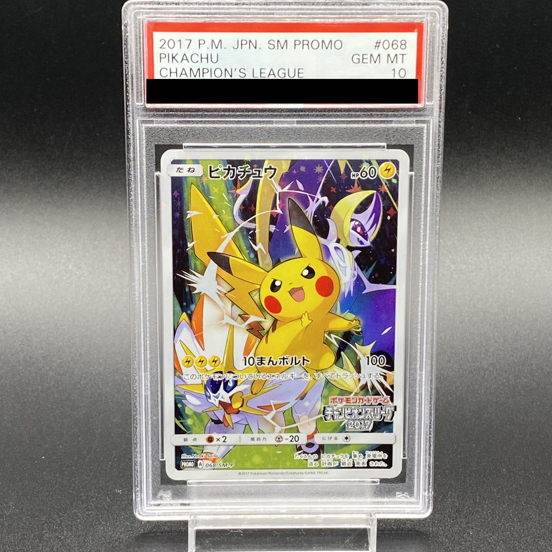 希少 ピカチュウ プロモ 2017 チャンピオンズリーグ 068/SM-P 希少