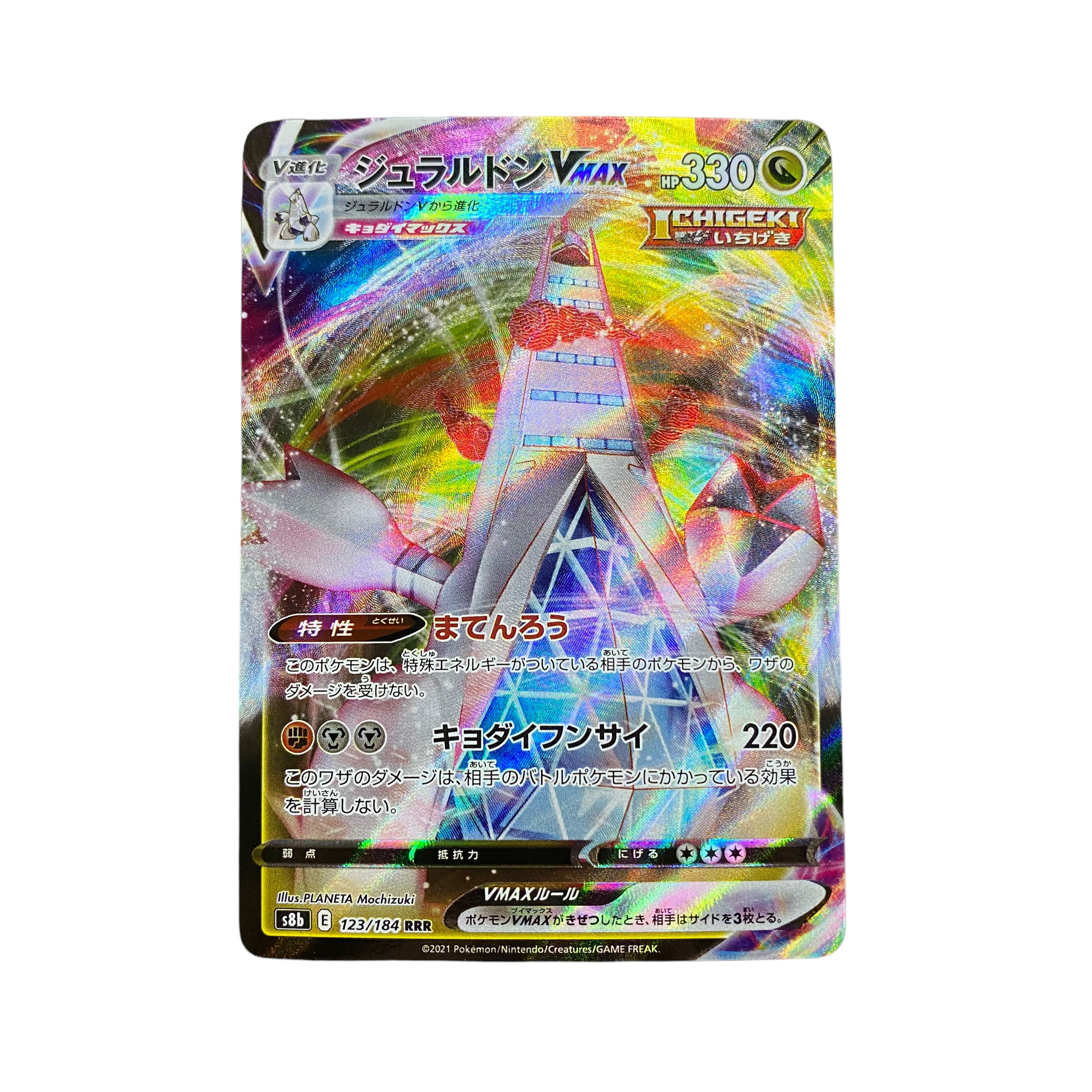 2423【ポケモンカード】ジュラルドンVMAX 123/184〈RRR〉 1枚の通販