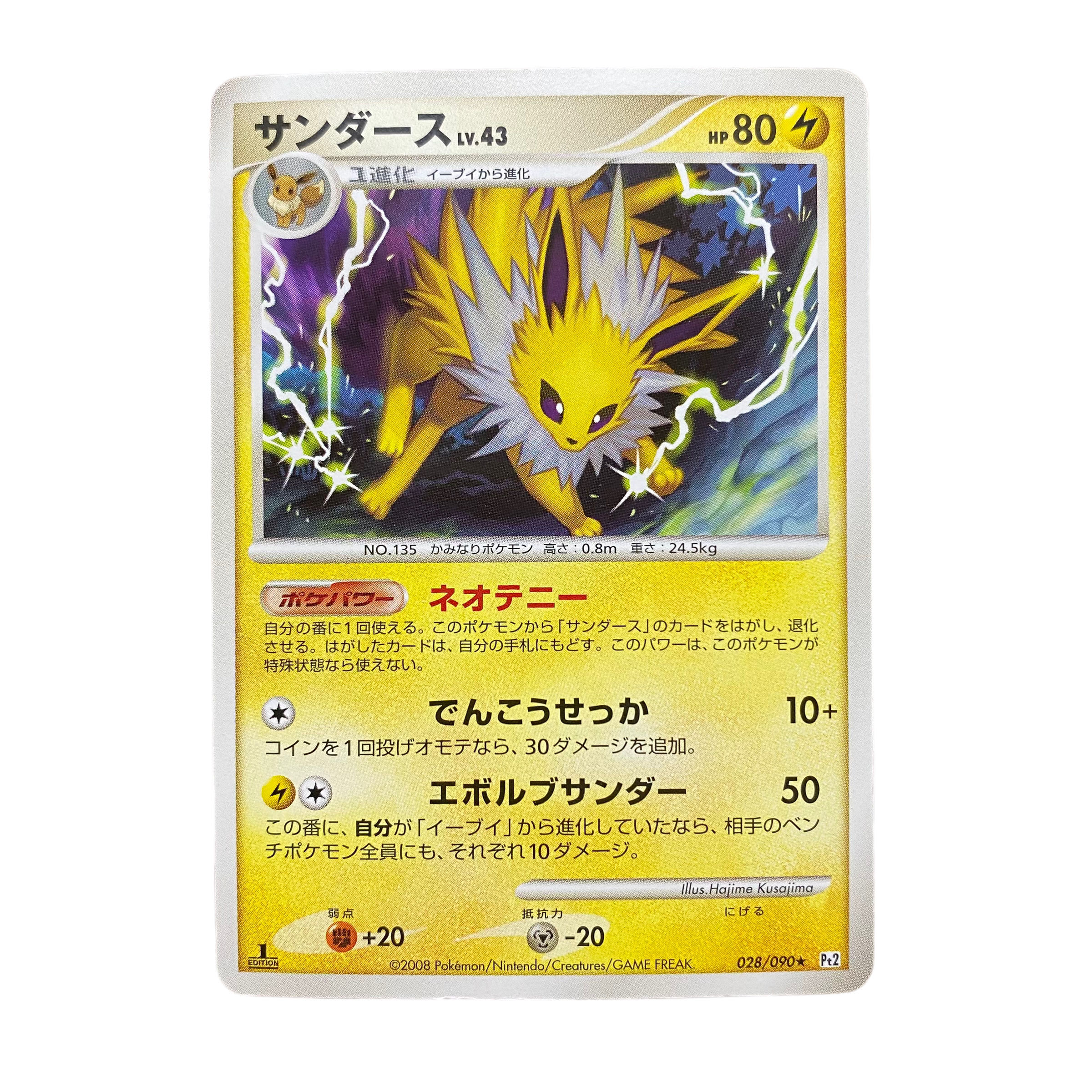 2433【ポケモンカード】サンダースLV.43 028/090☆ 1枚の通販 CARD