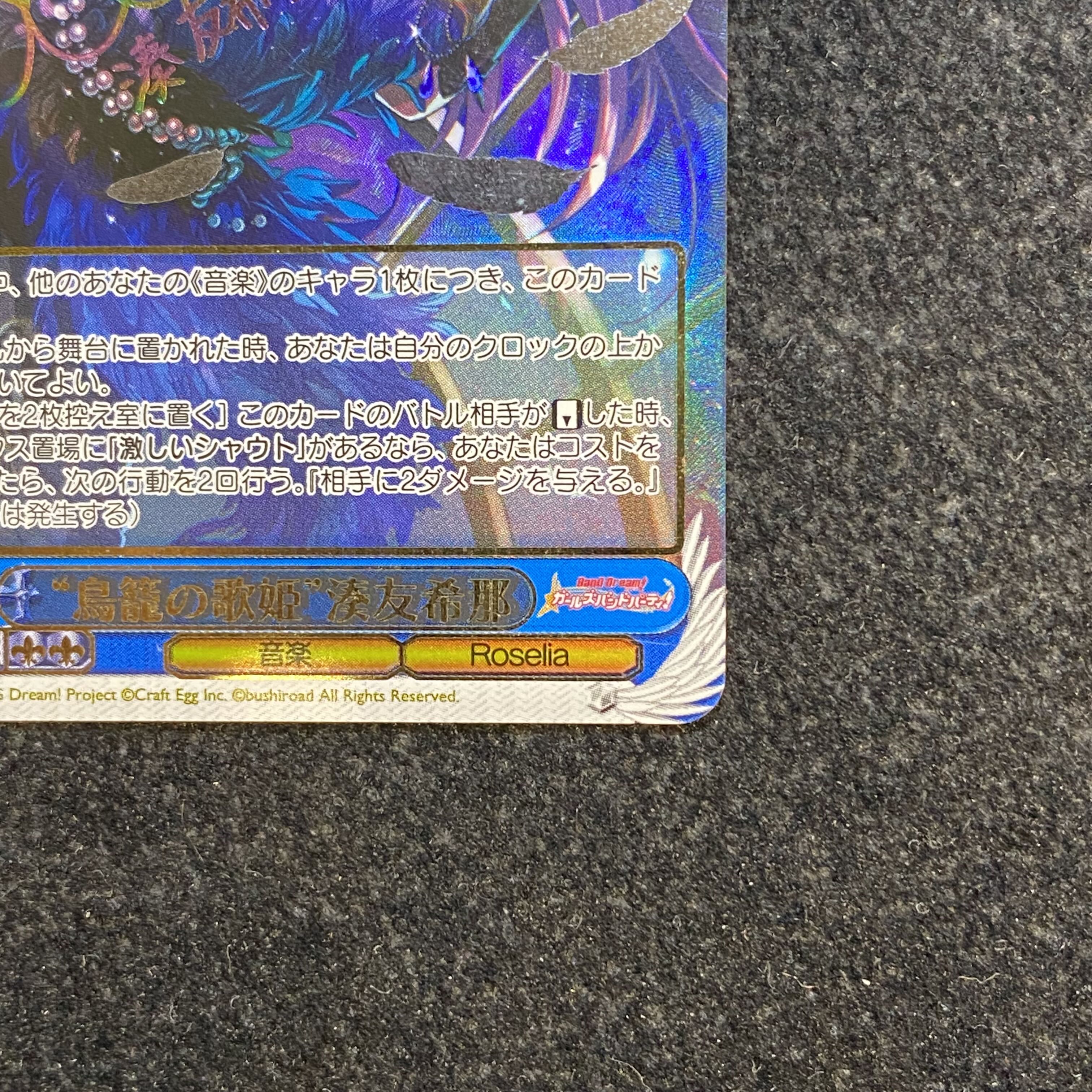 鳥籠の歌姫”湊友希那(サイン入り) SSP BD/W54-070SSP 1枚の通販 土日祝