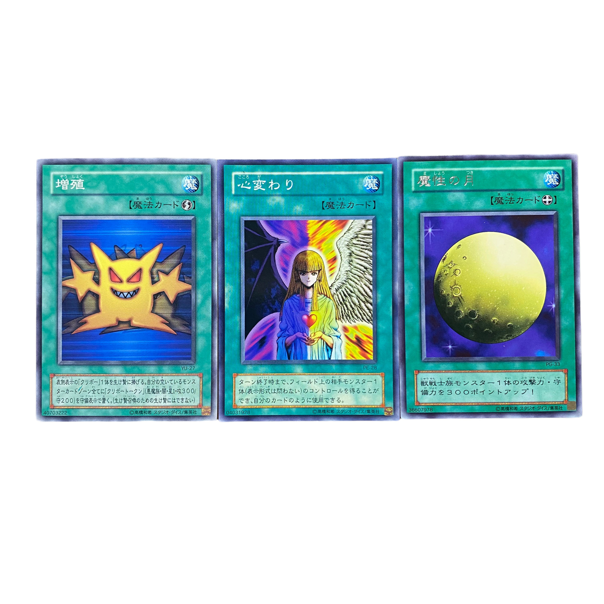 2473【遊戯王】〈二期〉増殖/心変わり/魔性の月レア 1枚の通販 CARD