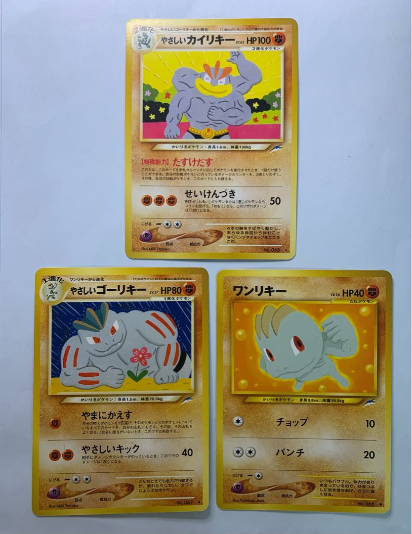 やさしいカイリキー&やさしいゴーリキー&ワンリキー ポケモンカード旧