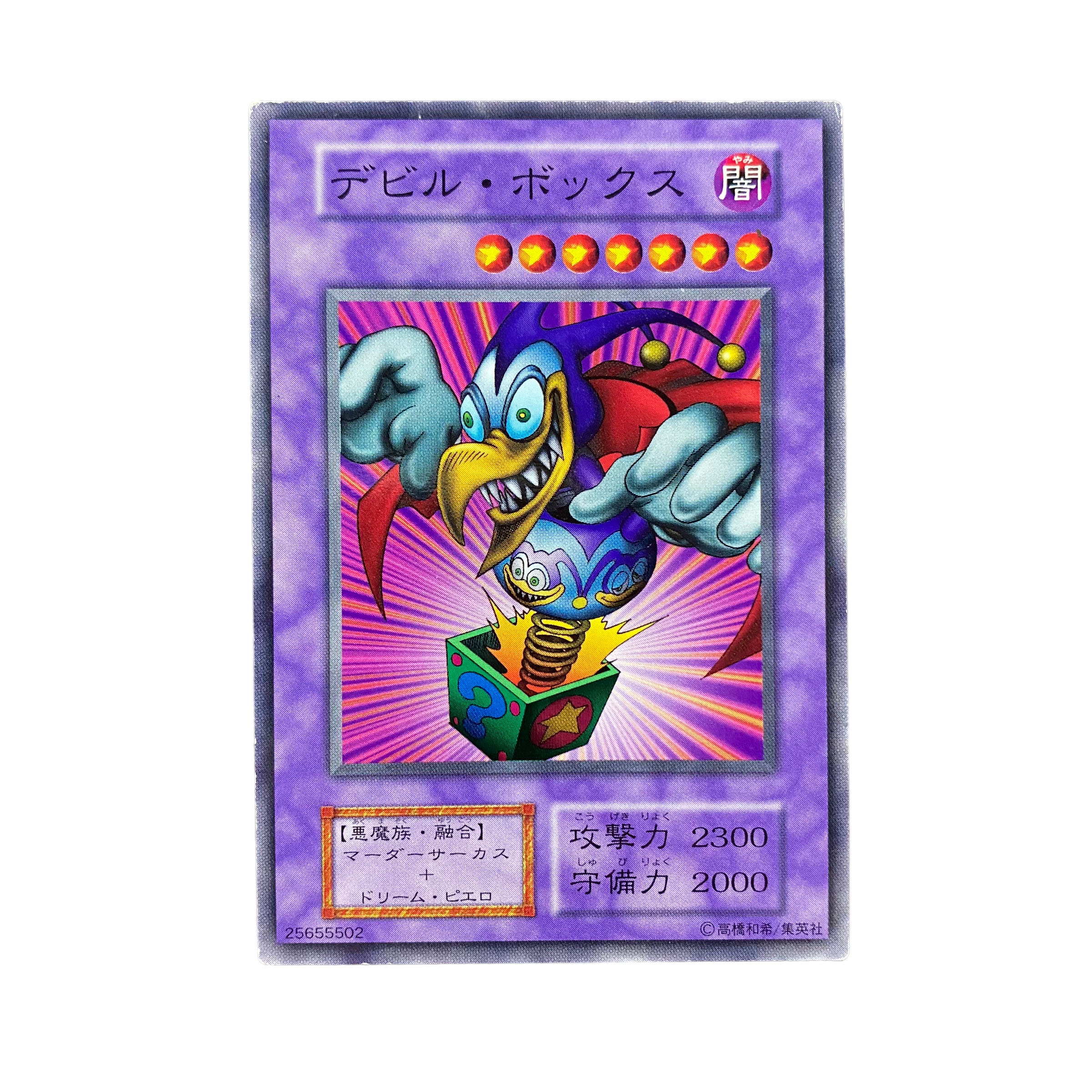 2517【遊戯王】〈初期〉デビル・ボックス 1枚の通販 CARD SHOP