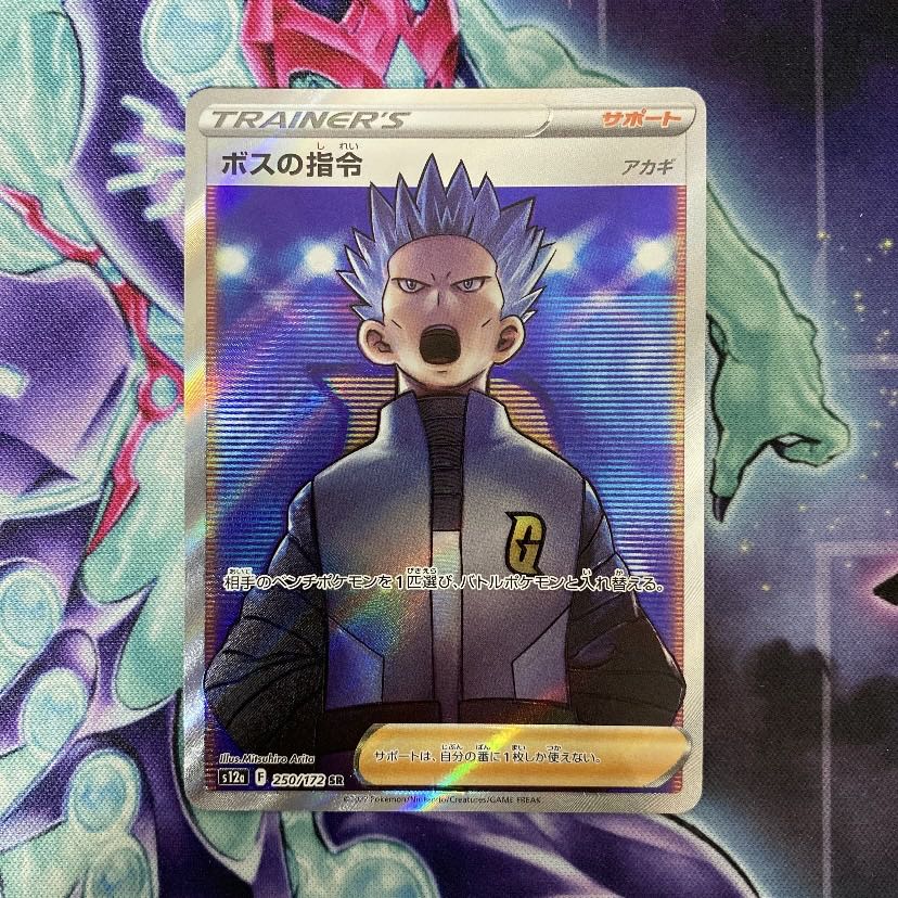 ポケモンカード ボスの指令[アカギ] SR 250/172 1枚の通販 TT shop