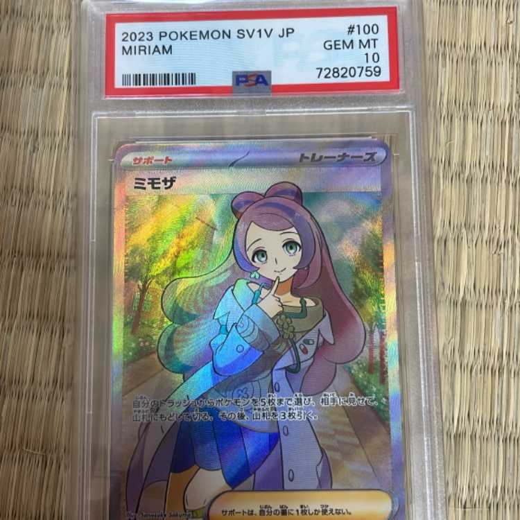 最安値 ポケモンカード ミモザ SR PSA10 1枚の通販 SAKI（701583906