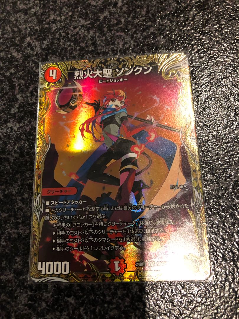 烈火大聖ソンクン 金トレジャー 4枚 Amazon.co.jp: デュエマ 王道篇