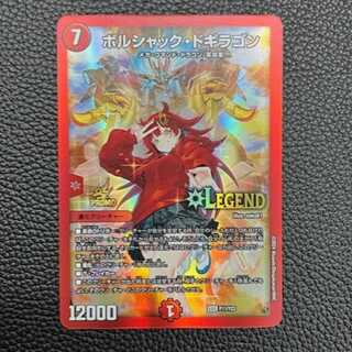 ボルシャックドギラゴン プロモ」の激安通販 | magi