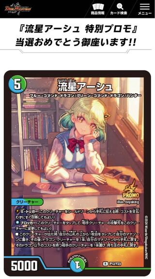 デュエママスターズ 流星アーシュ 特別プロモ 1枚の通販