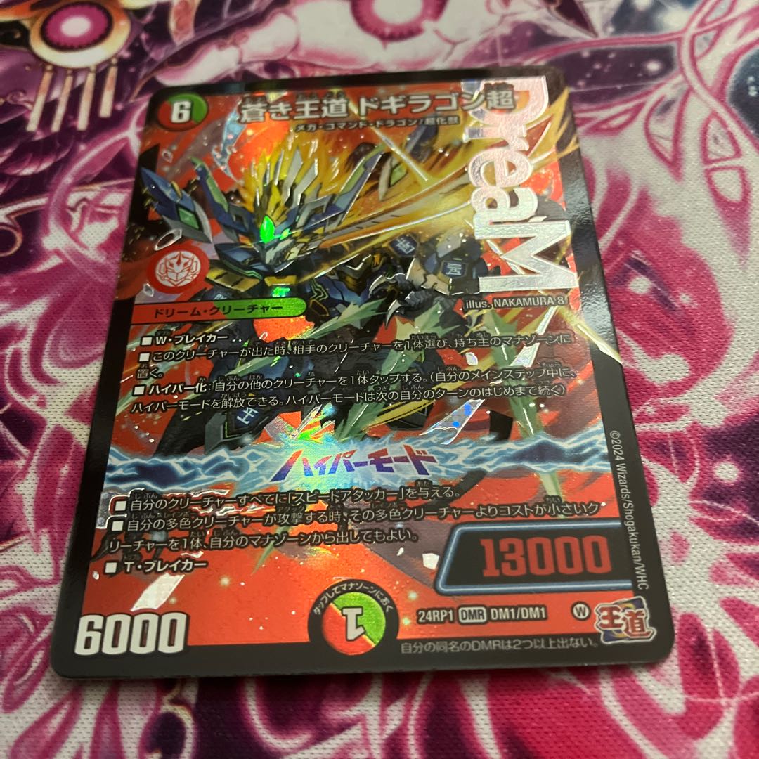 蒼き王道 ドギラゴン超 DMR DM1/DM1 1枚の通販 じゃいけ（2087163193