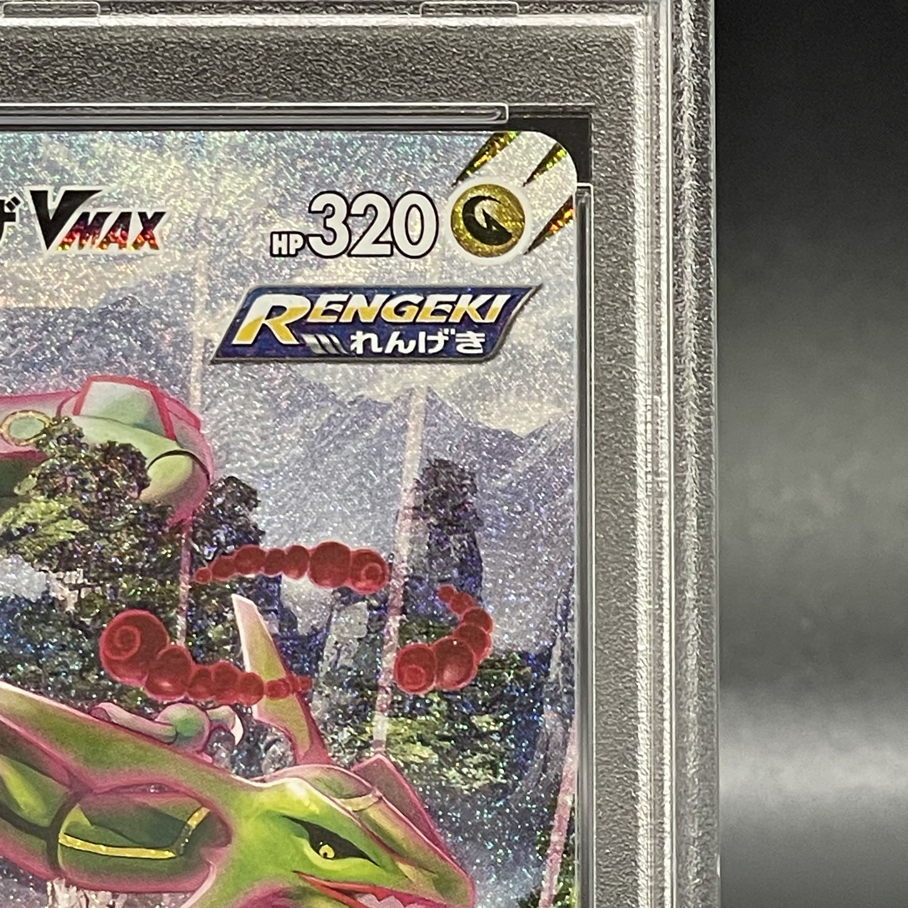 PSA10】レックウザVMAX SA (HR) {083/067} [s7r] 1枚の通販 土日祝休