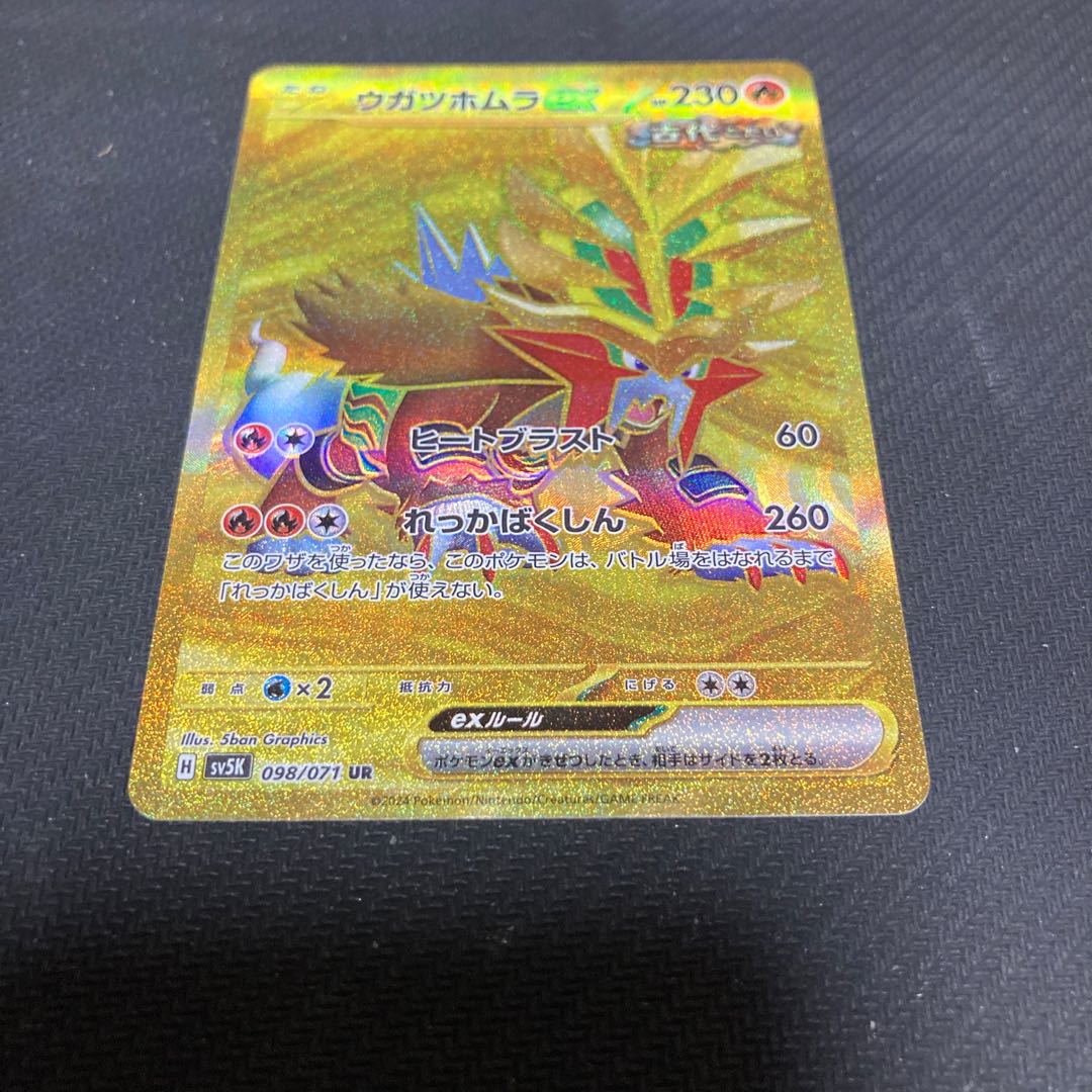 ウガツホムラex UR 098/071 1枚の通販 GOGO（1828005889） | magi