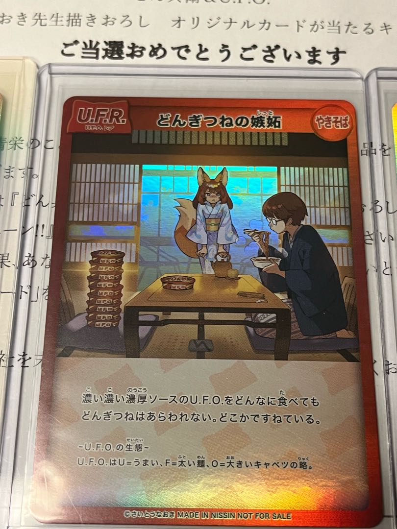 日清食品 どん兵衛 さいとうなおき先生 オリジナルカード 全種