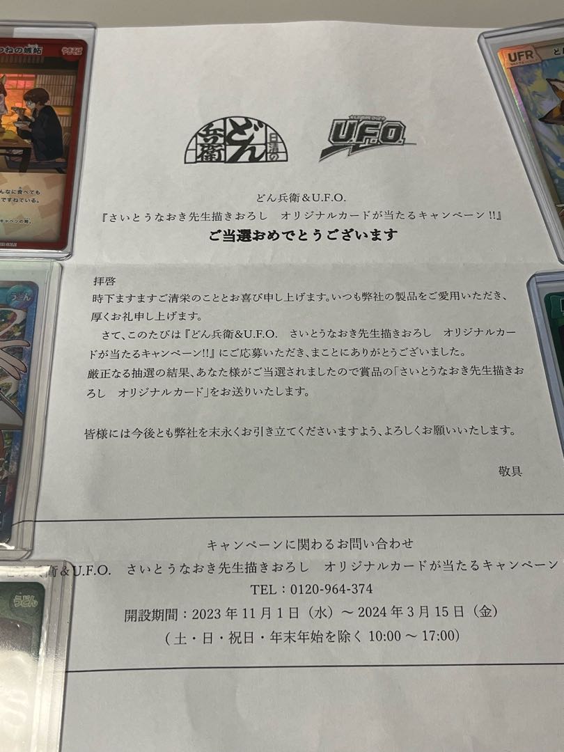 日清食品 どん兵衛 さいとうなおき先生 オリジナルカード 全種