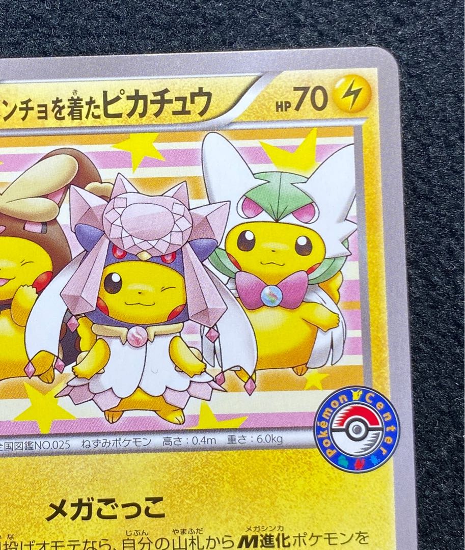 ポンチョを着たピカチュウ PROMO 275/XY-P 1枚の通販 れんれん